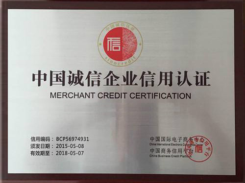 中國誠信企業(yè)信用認(rèn)證