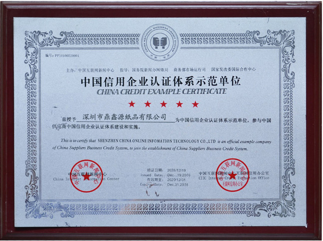 信用企業(yè)認(rèn)證示范單位
